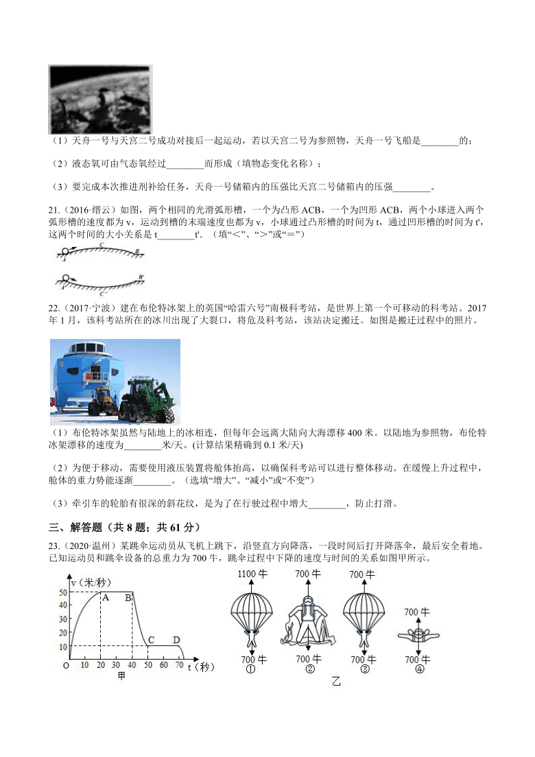 浙江省2016-2020年科学中考（物理）试题分类（2）——机械运动（含答案）