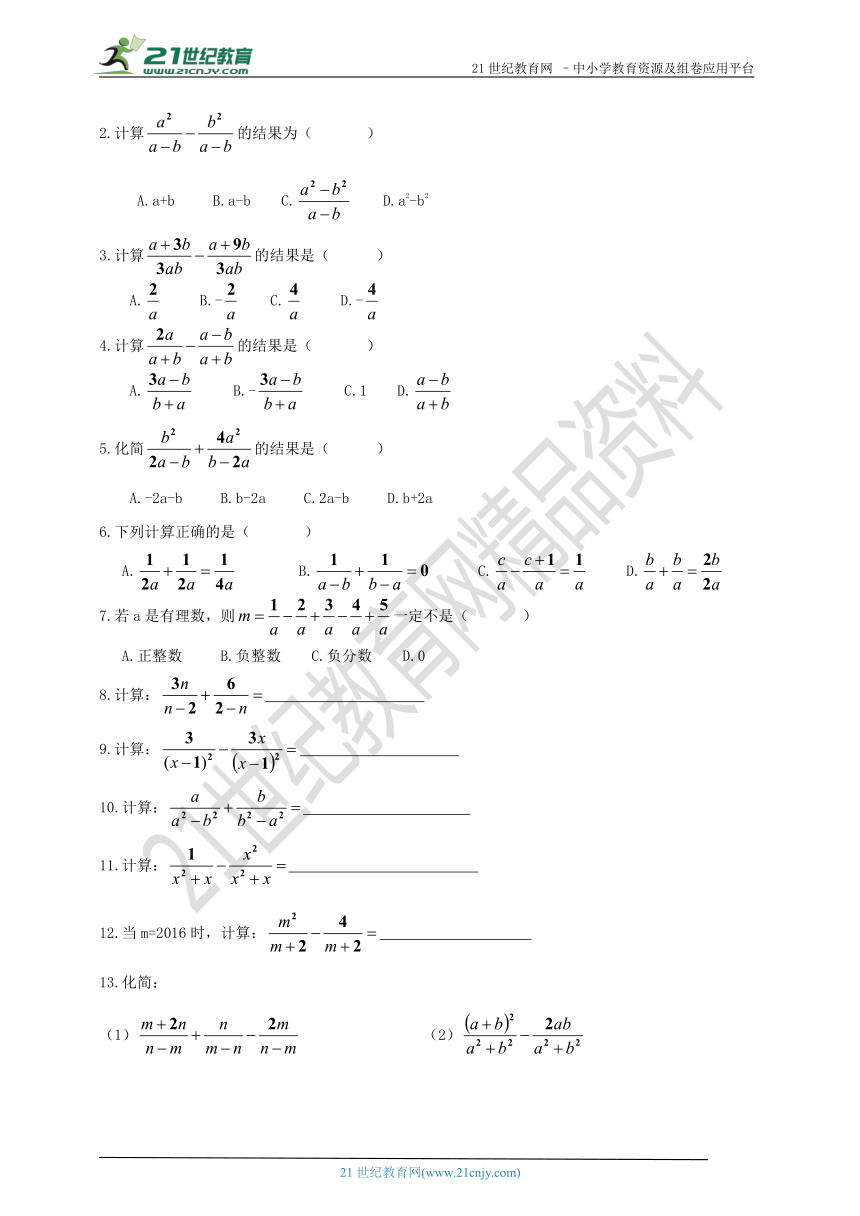 2.3.1 同分母分式的加减法同步练习