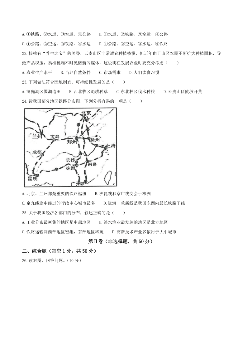 云南省大理市2020-2021学年八年级上学期期末地理试题（word版含答案）