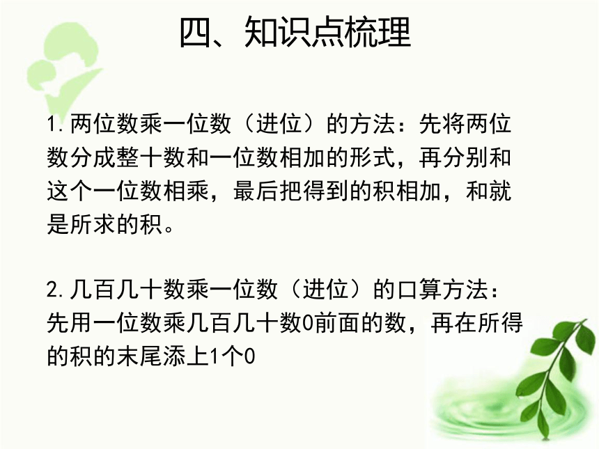 人教版数学三年级下册4.5  单元复习提升（课件20张ppt)