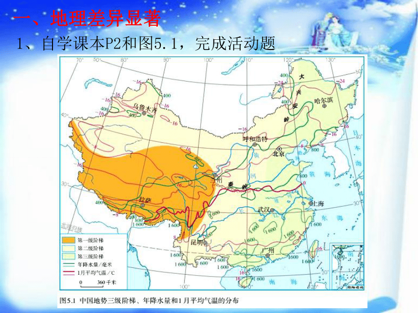 人教版八年级地理下册  第五章中国的地理差异 课件  (4)
