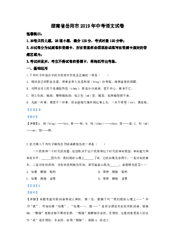 湖南省岳阳市2019年中考语文试卷（word解析版）