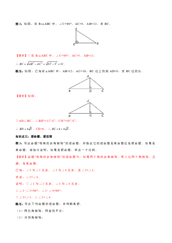 北师大版八年级数学下册第一章第05课  直角三角形的性质和判定定理导学案(教师版)