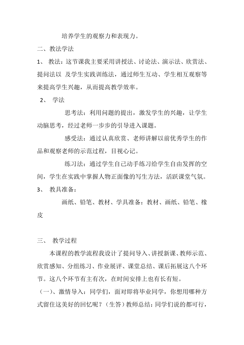 贛美版六年級下冊美術教案第6課畫同學