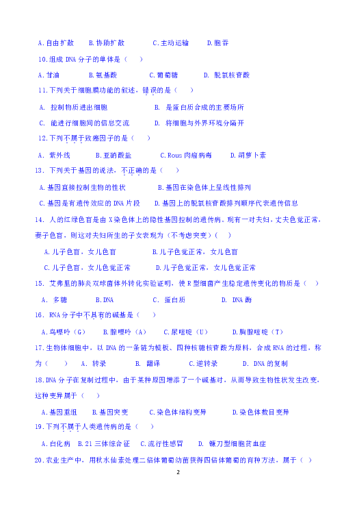 福建省建瓯市芝华中学2018-2019学年高二下学期第一次月考生物（文）试题