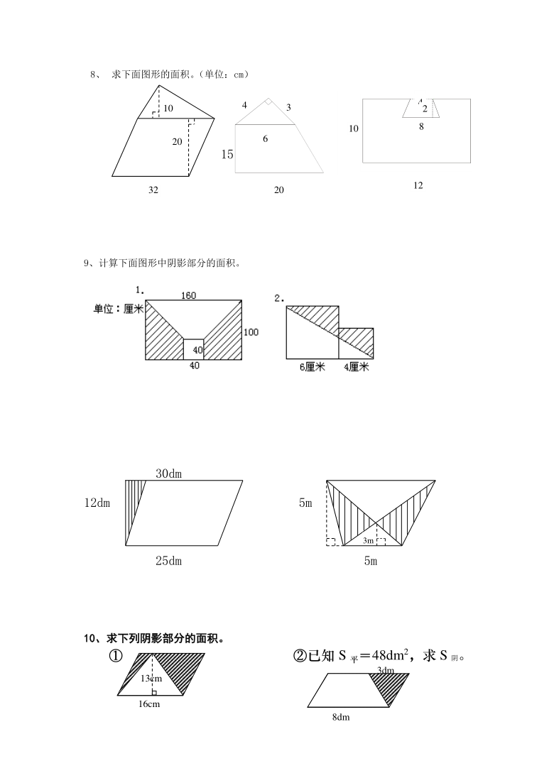 人教版五年级上册数学组合图形面积练习题无答案