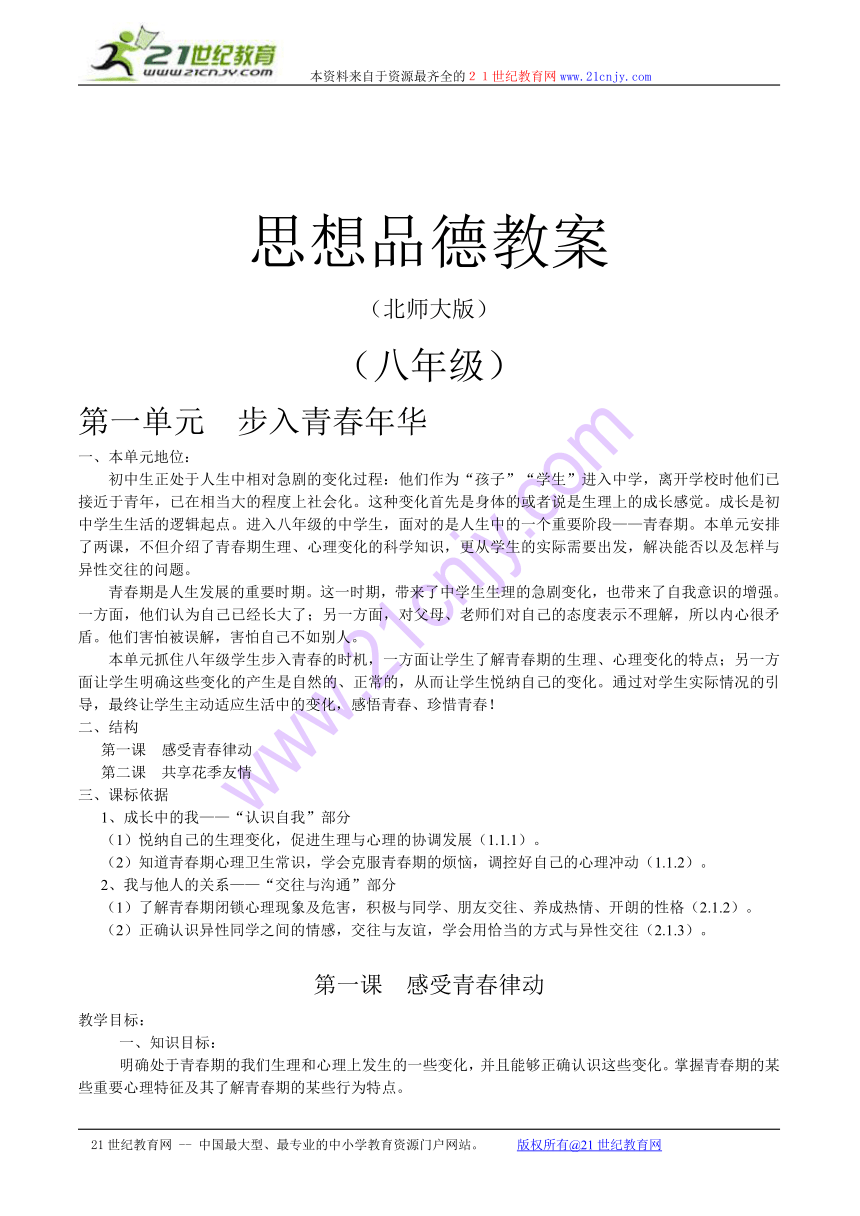 北师大版八年级上册教案