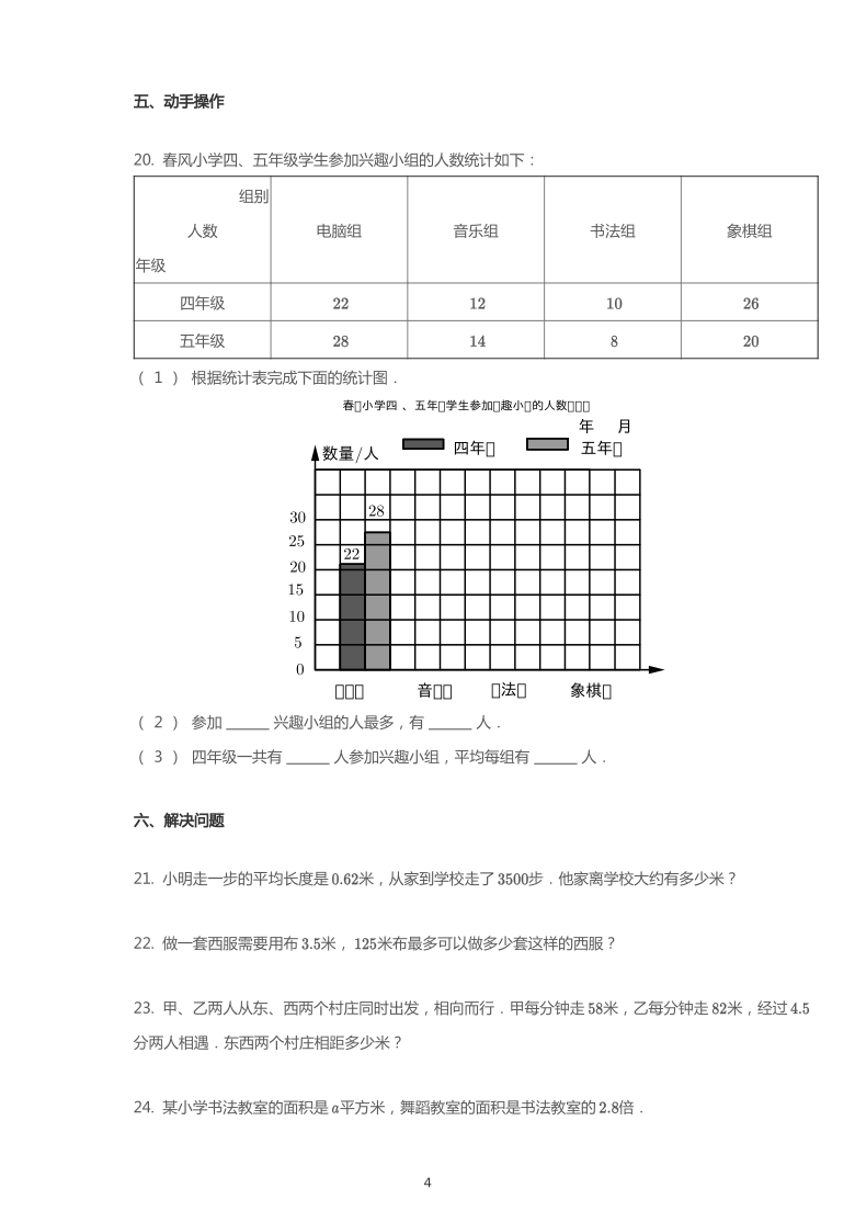 2019~2020学年山西太原迎泽区五年级上学期期末数学试卷（PDF版含答案）