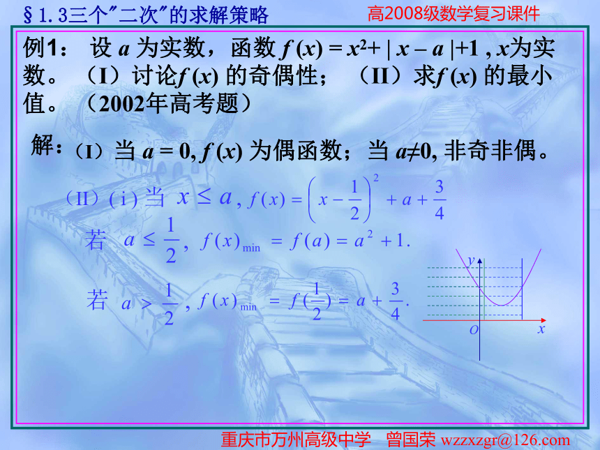 §1.3三个二次的求解策略[上学期]