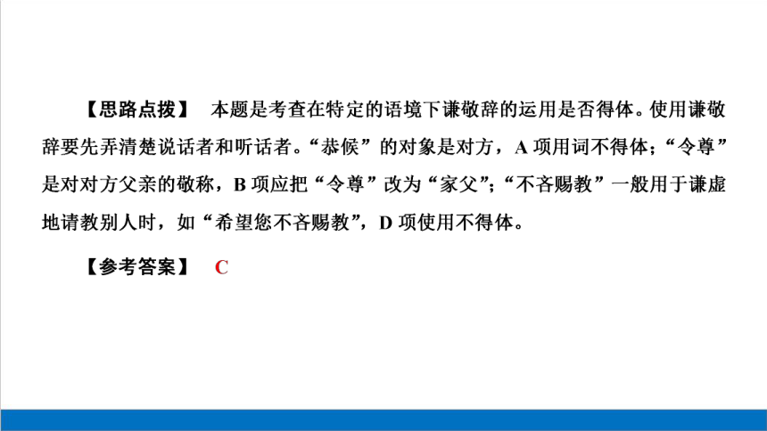 2021中考语文二轮专题复习10.1口语交际 解题指导 课件（56张PPT）