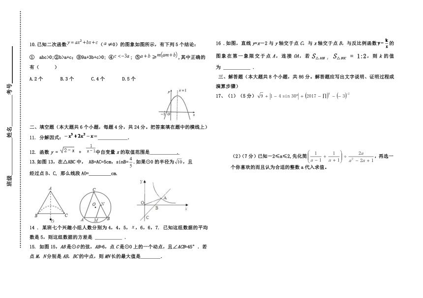 前旗六中2017年初三数学第四次模拟试题（无答案）