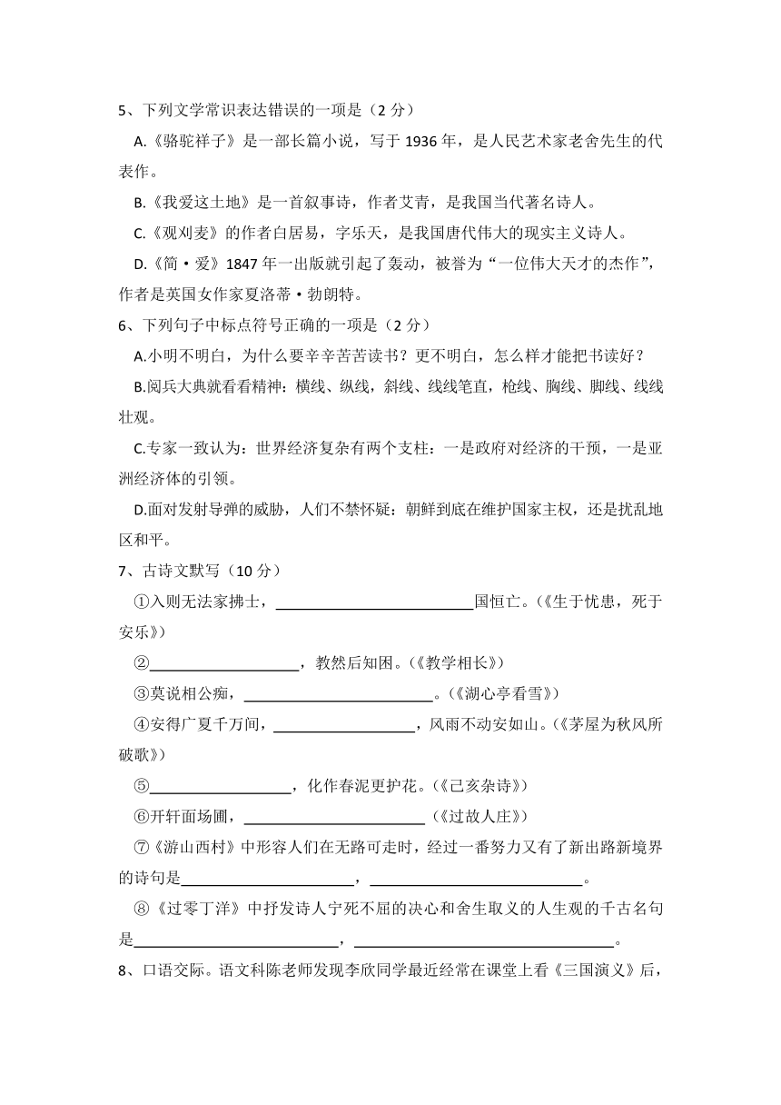 湖南省娄底市娄星区2017-2018学年八年级上学期期末考试语文试卷（含答案）