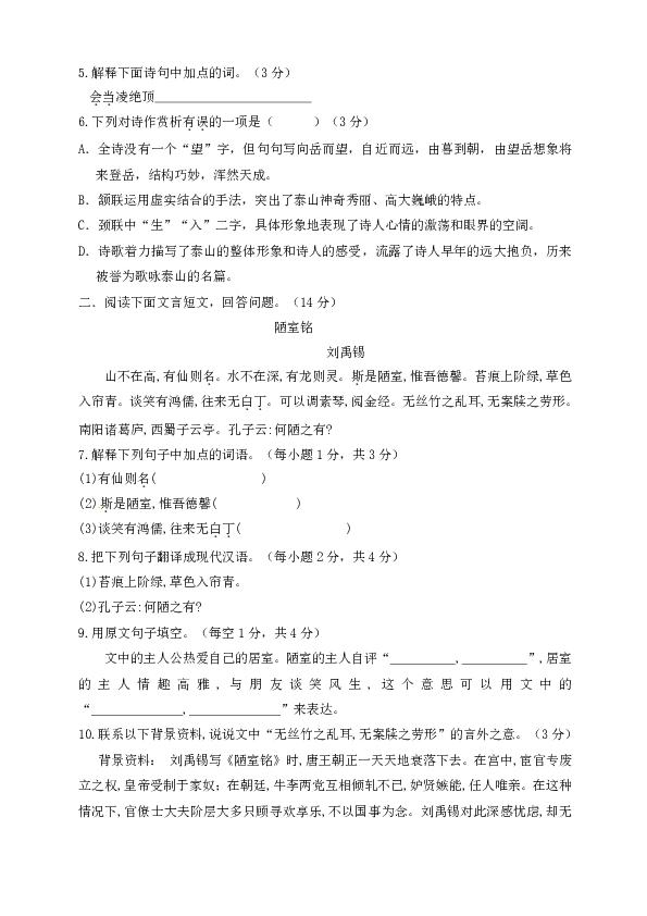 河北省保定市曲阳县2019-2020学年七年级下学期期末考试语文试题（含答案）