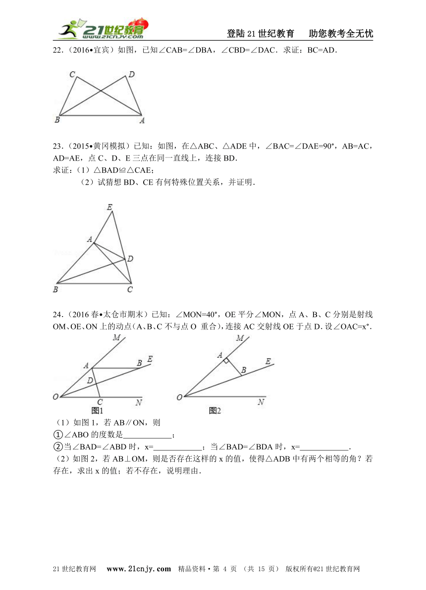 浙教版八年级上数学第一章三角形的初步认识单元练习