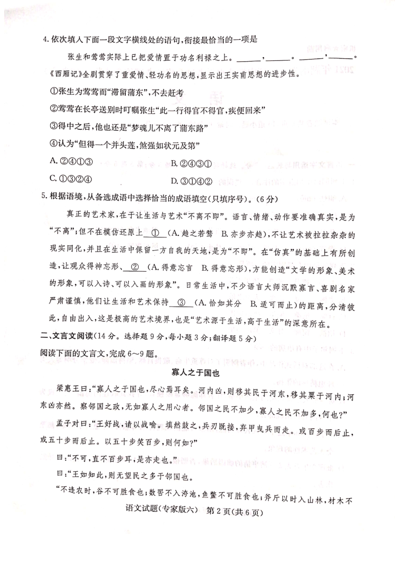 湖南省2021年6月普通高中学业水平合格性考试仿真卷（专家版六）语文试题 扫描版含答案