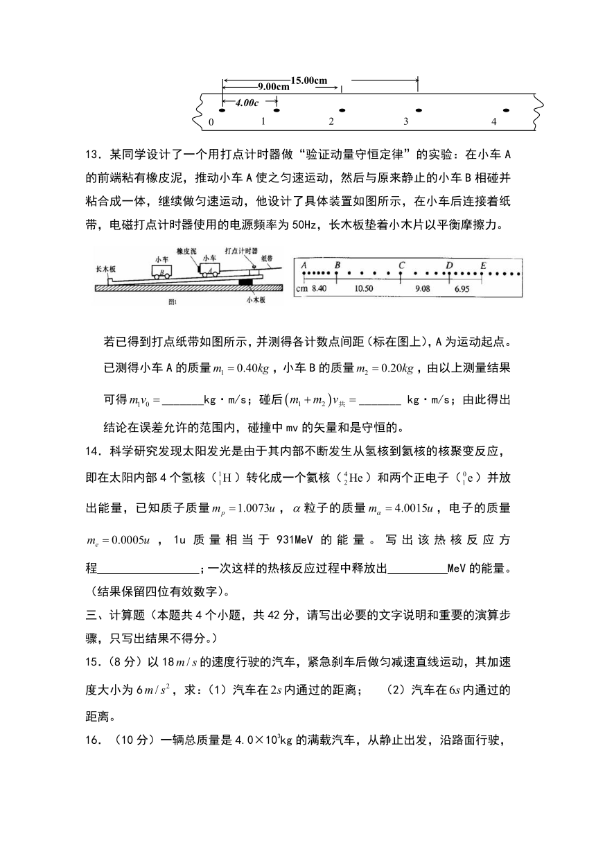 山东省淄博市淄川中学2016-2017学年高二下学期学分认定（期中）考试物理试题 Word版含答案