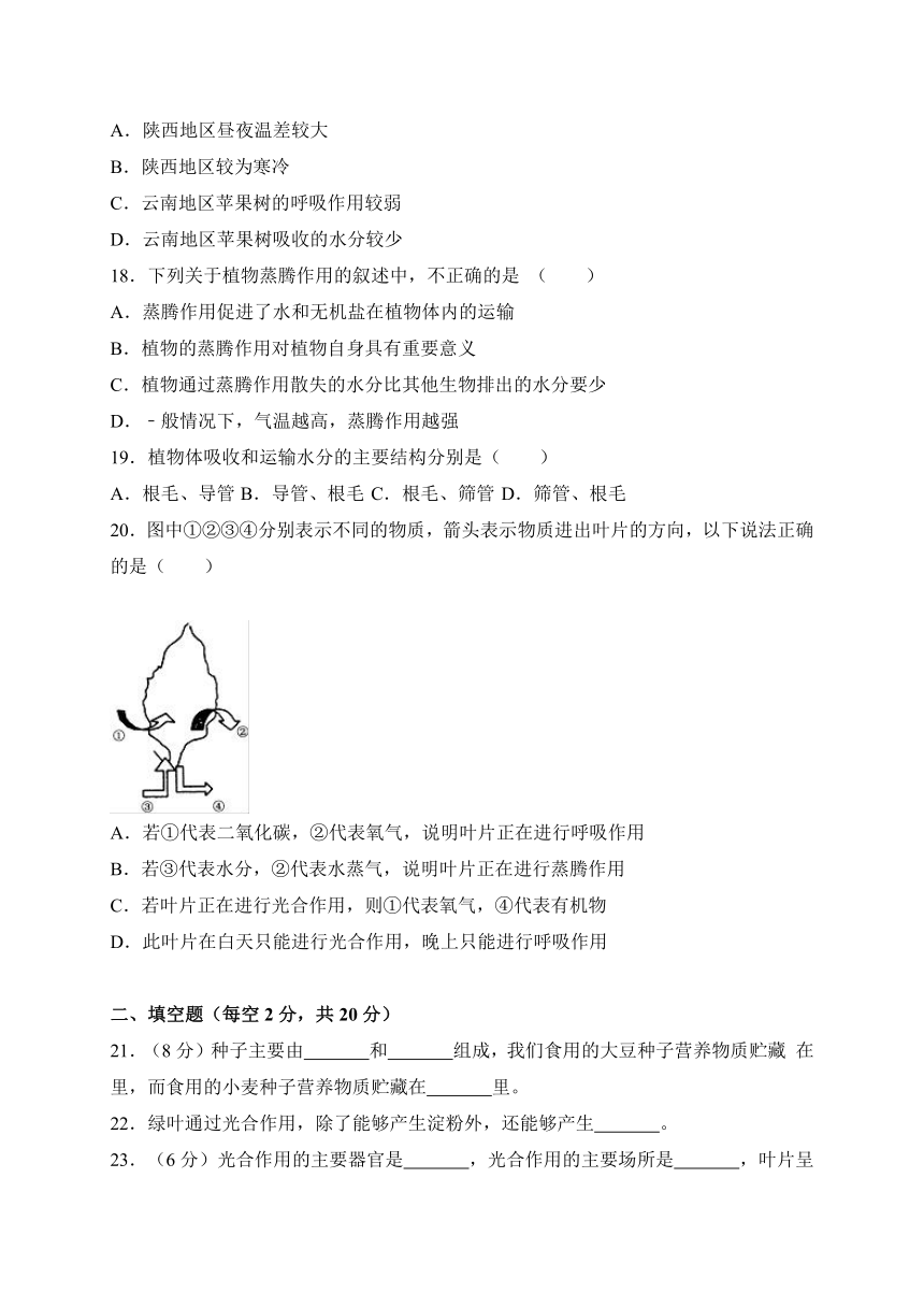 山西省运城市盐湖区2017-2018学年七年级上学期期末考试生物试卷（WORD版）