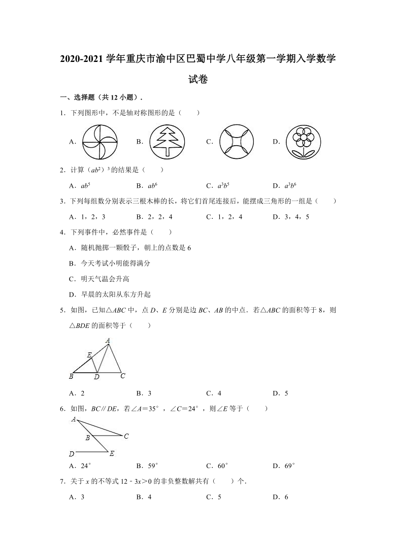 2020-2021学年重庆市渝中区巴蜀中学八年级（上）入学数学试卷 （Word版 含解析）