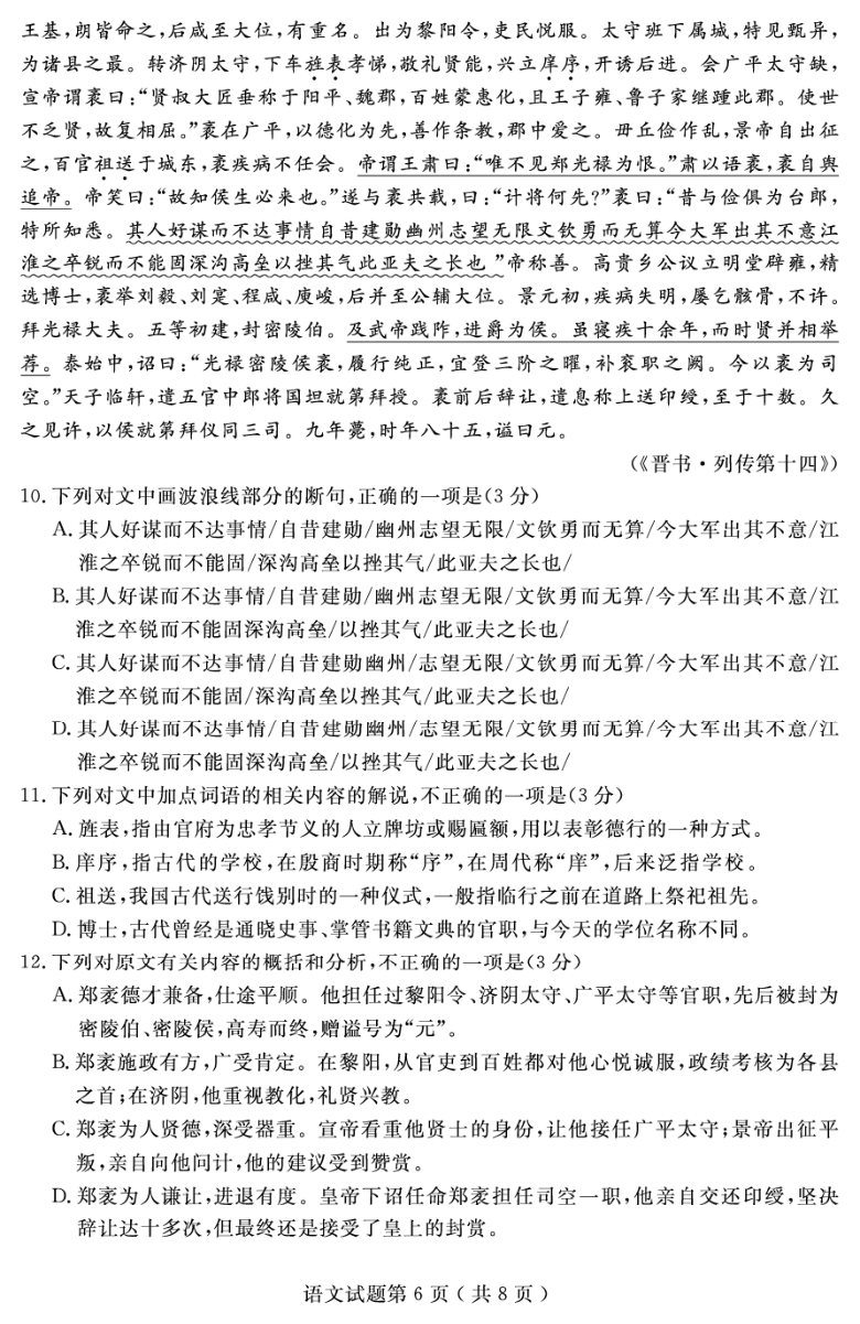 山东省济宁市2021届高三下学期3月模拟（一模）语文试题 PDF版含答案