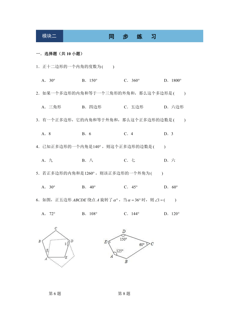 11.3.2  多边形的内角和 2020年暑假预习人教版数学八年级上册知识点归纳与同步练习（含答案）