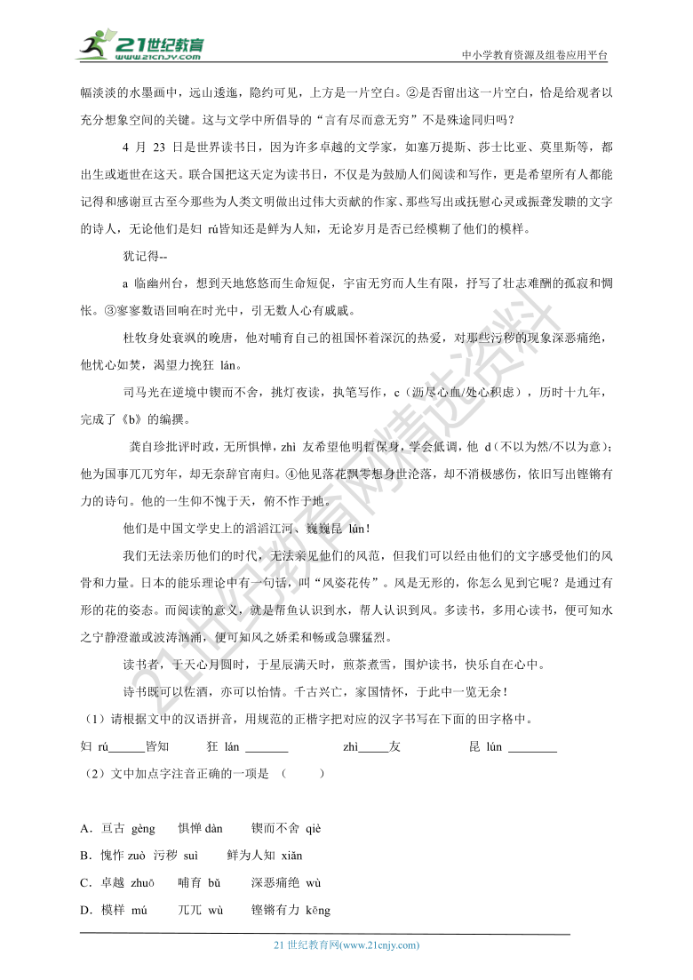 【2021名师导航】中考语文一轮总复习学案  第三讲 正确使用词语（考情分析+考点梳理+难点突破+易错警示+达标检测+解析）