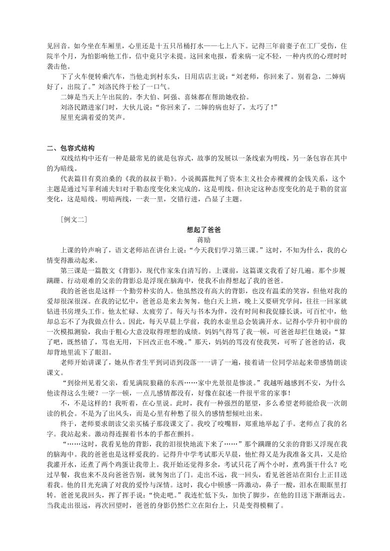 初中记叙文写作能力提升系列训练9：构思技巧之双线结构