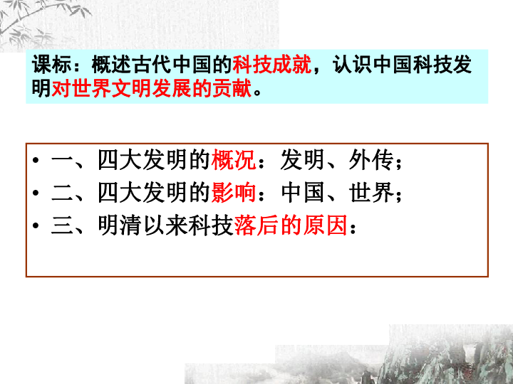人民版历史必修3专题二第1课 中国古代的科学技术成就 课件（共36张PPT）