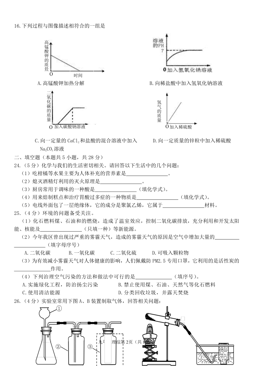 孝感市2013年5月份九年级调研考试理综化学部分