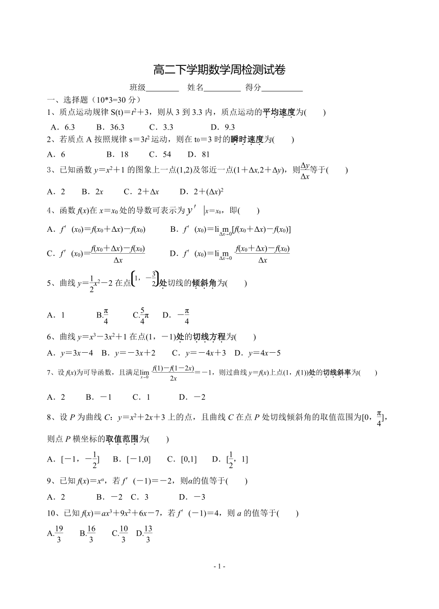 高二下学期数学周检测试卷