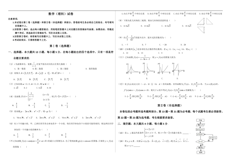 西藏自治区拉萨那曲第二高级中学2021届高三第二次月考数学（理）试卷