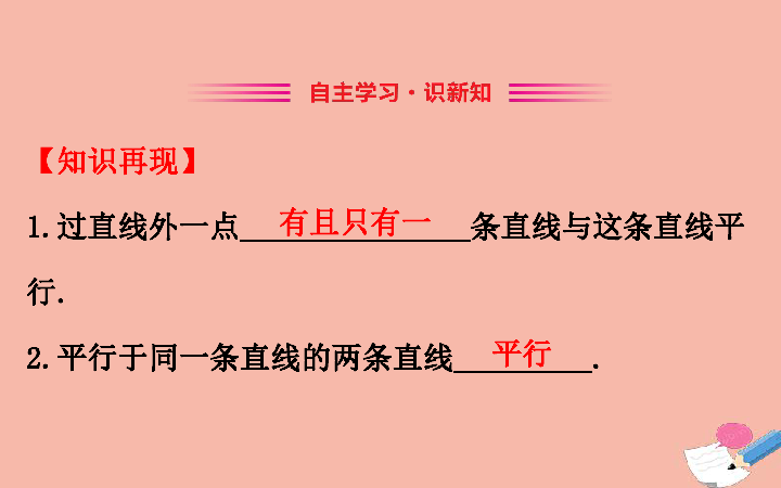 2020版七年级数学下册4.4平行线的判定课件(共44张PPT)（新版）湘教版