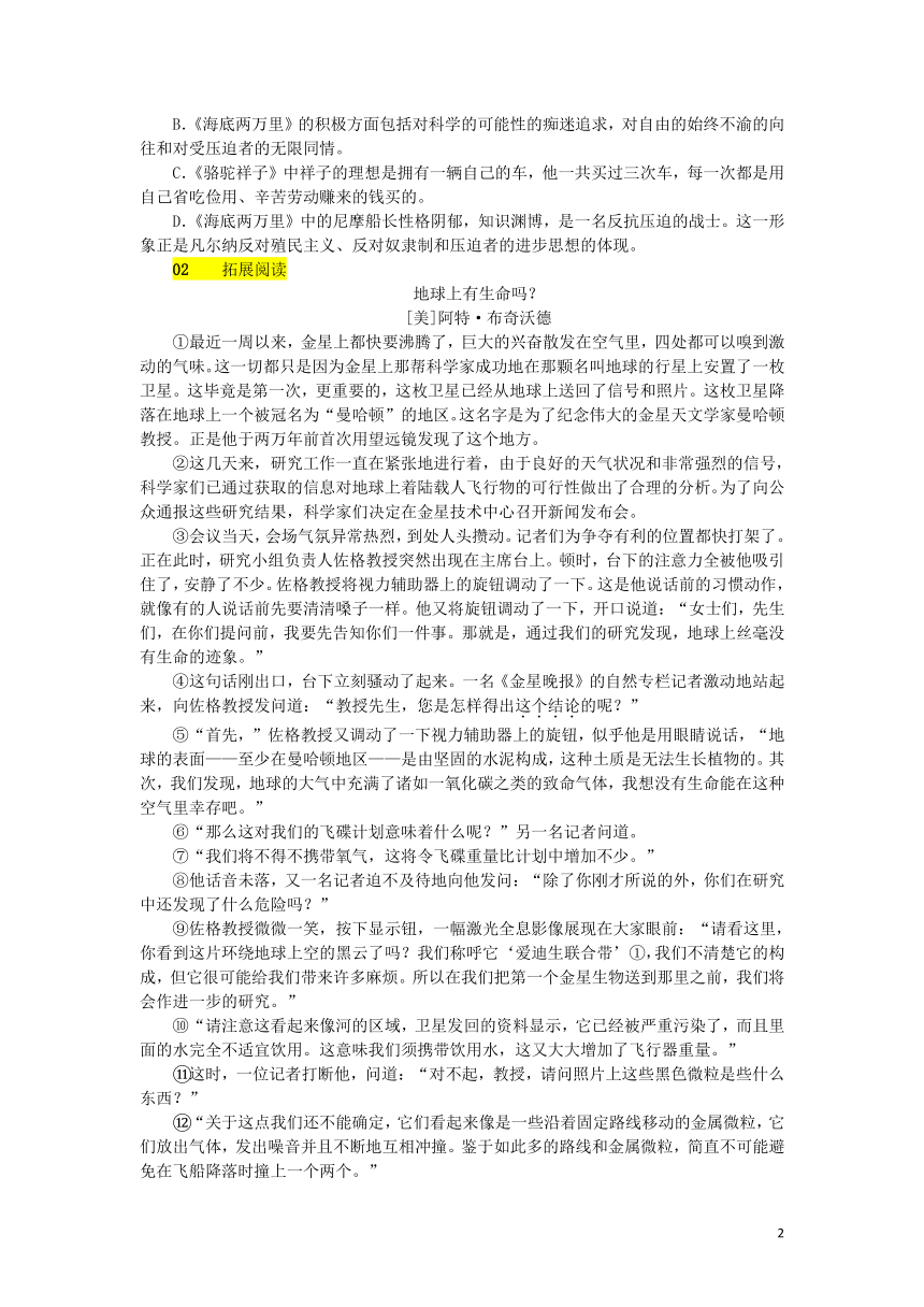 2018年七年级语文下册第六单元23带上她的眼睛习题部编版