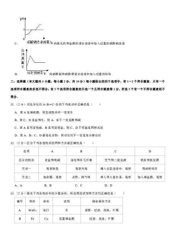 2020年天津市和平区中考化学模拟试卷（解析版）
