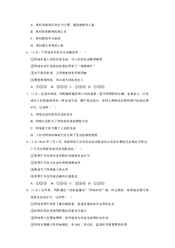 2018-2019学年四川省遂宁市船山区绿然国际学校八年级（下）第一次月考道德法治与试卷（解析版  ）