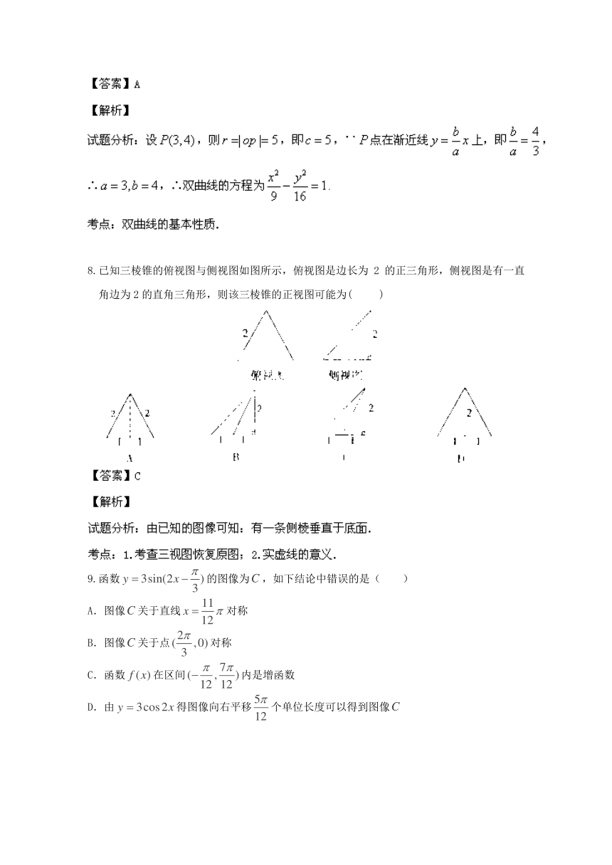 【解析版】河北省唐山一中2014届高三12月月考数学（理）试题