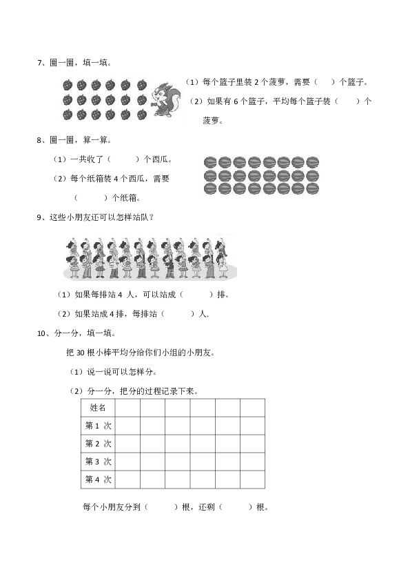 西师大版小学二年级数学（上）《分一分》练习题（含答案）