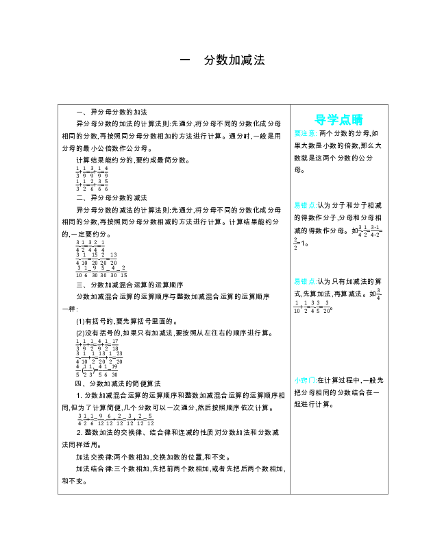 数学北师大版五年级下册全册知识清单（共16页）