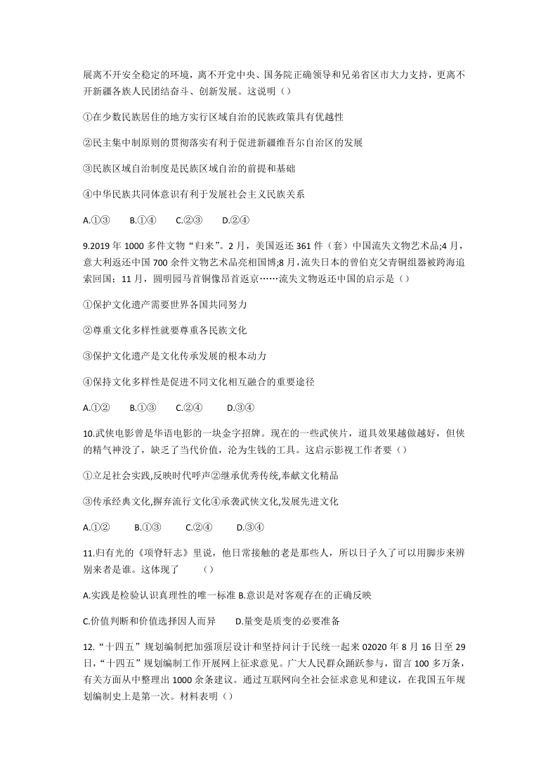 江苏省泰州市高级中学校2020-2021学年高二下学期期初检测政治试题 Word版含答案