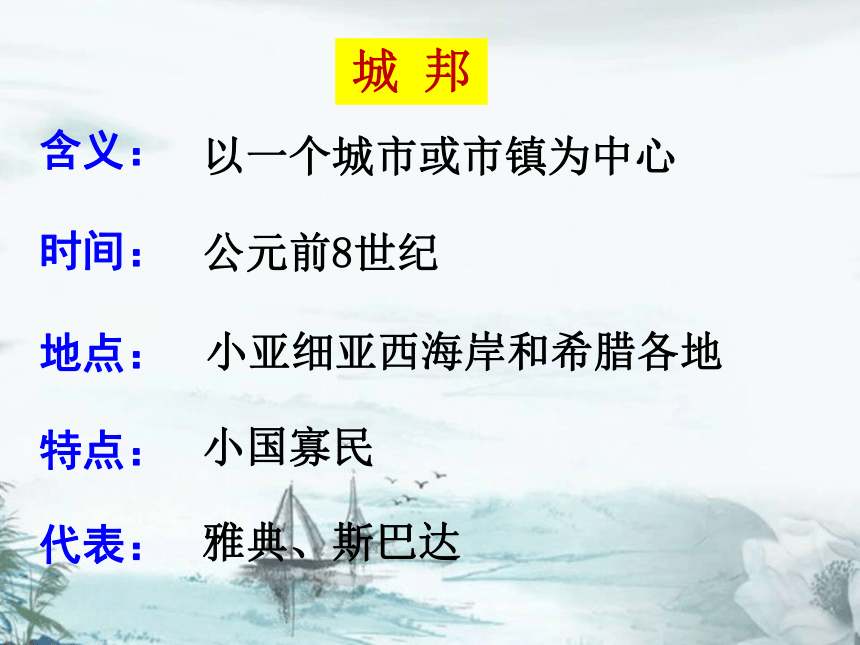 历史九年级上北师大版第3课古代希腊文明课件（44张）