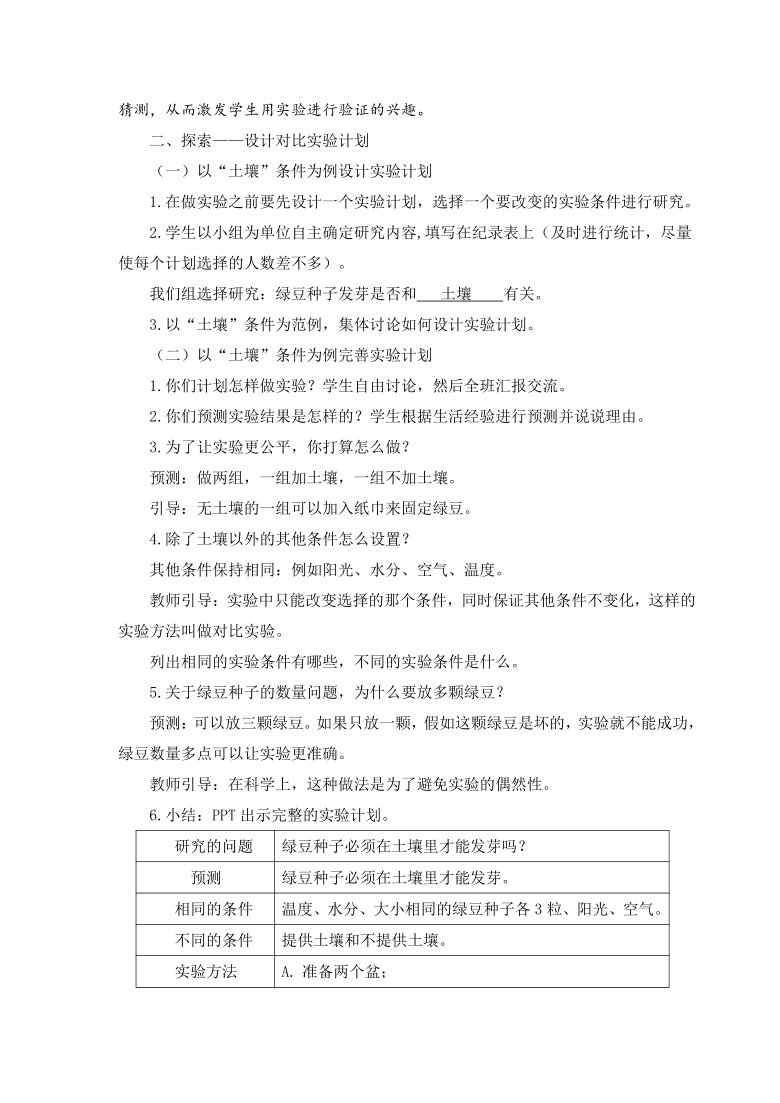 教科版2017秋五年级下册科学1种子发芽实验教学设计