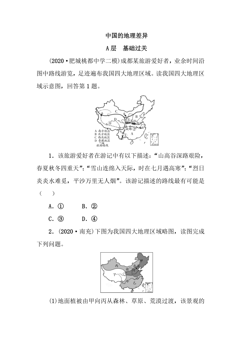 2021年春人教版地理中考知識點過關訓練中國的地理差異word版含答案