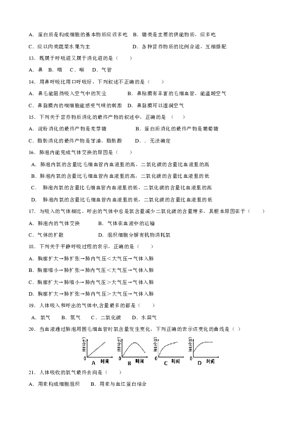 山东省滨州市无棣县常家学校2016——2017学年度下学期七年级月考生物试题及答案