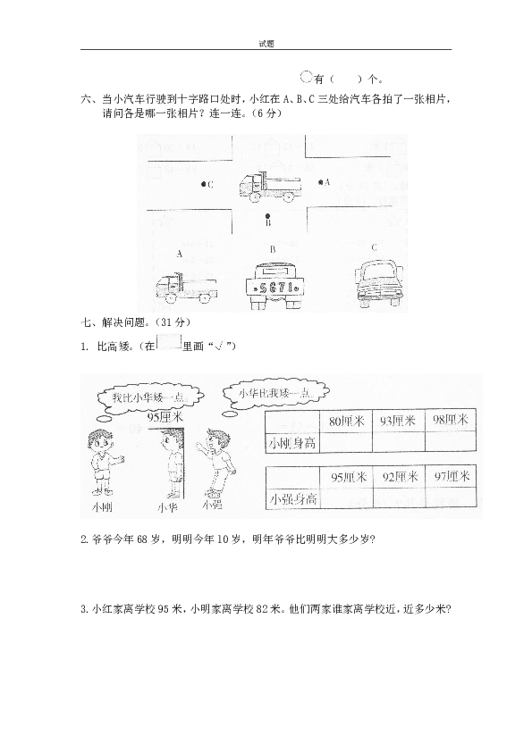 北师大版小学一年级下册数学期中考试试卷9（附答案）