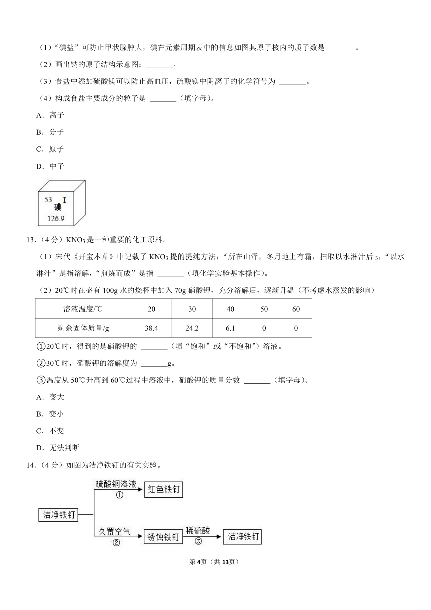 2021年陕西省渭南市韩城市中考化学信息卷（word版 含解析答案）