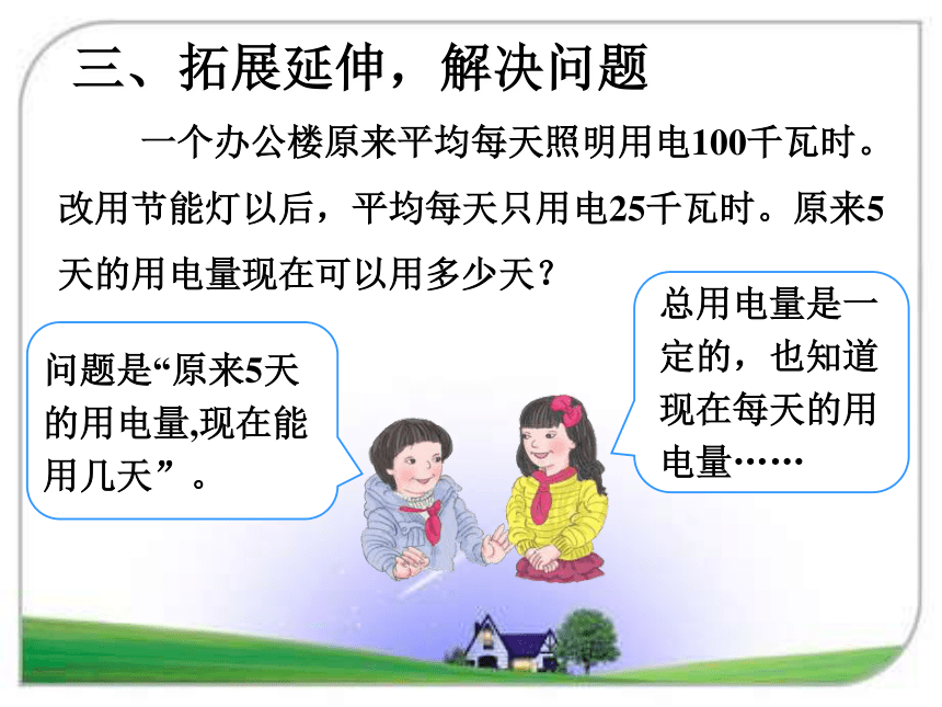 数学六年级下人教新课标4.9 用比例解决问题课件 (共20张)