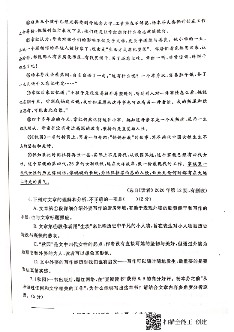 河南省郑州市2020-2021学年七年级下学期期末语文试题（pdf版含答案）