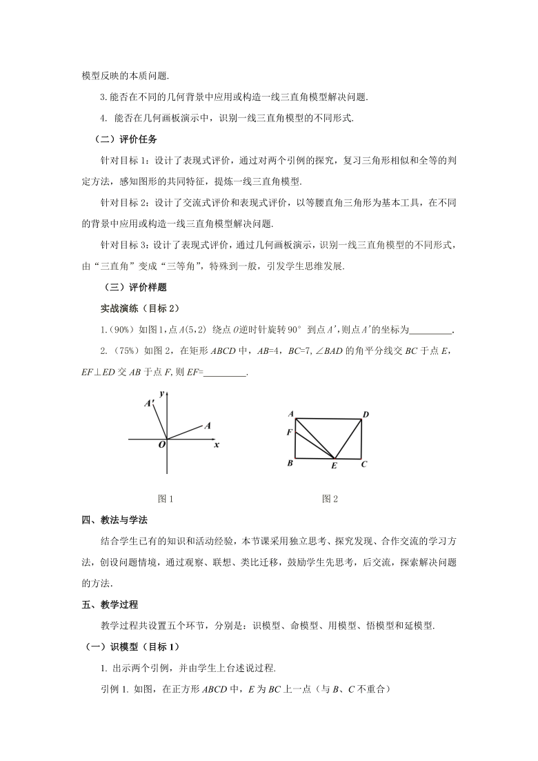 北师大版初中数学九年级上册期末  总复习-一线三直角模型 教案