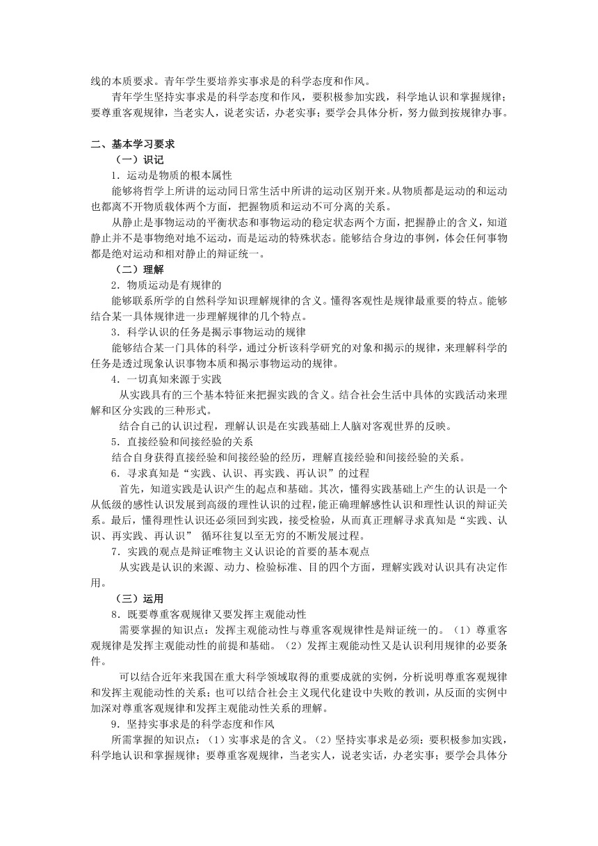 高中思想品德沪教版高三《哲学常识》知识、要求与训练：第二课 探索规律 事实求实