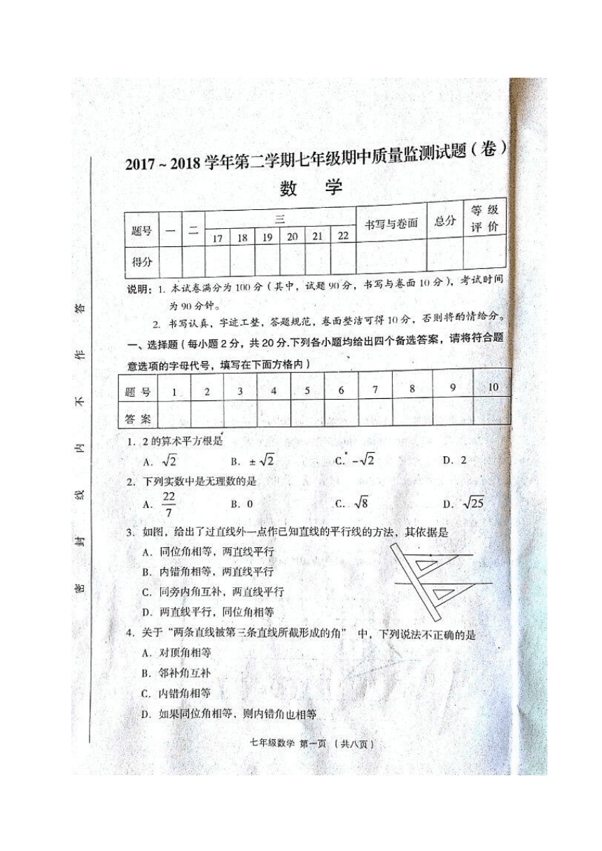 山西省孝义市2017-2018学年七年级下学期期中考试数学试题（图片版）