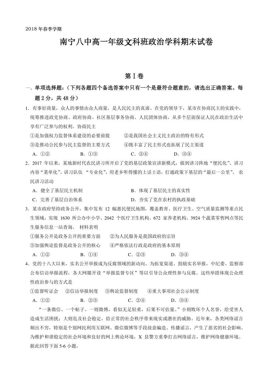 广西南宁市第八中学2017-2018学年高一下学期期末考试政治（文）试题 Word版含答案